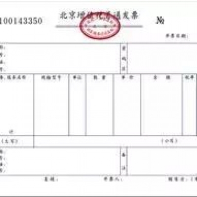 紧急通知：1月1日起停用这些发票！别不小心变成废纸了!