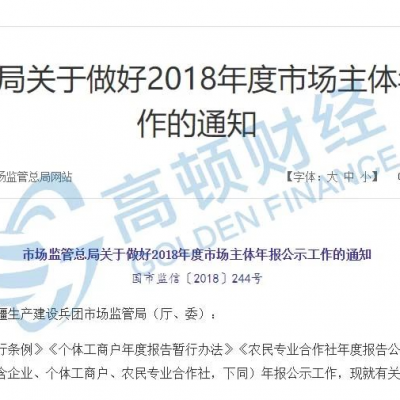 有营业执照的都看过来！1月1日起，工商年报开始！不报会进入经营异常名录，吊销营业执照！