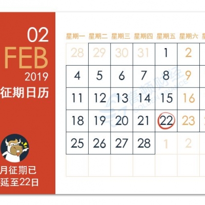 2019年2月申报征期延迟7天！