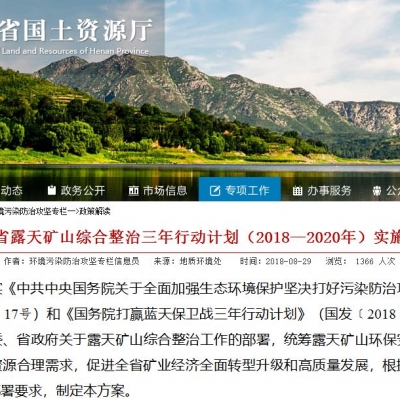 河南(石材)矿山新政来袭，矿山整治不达标一律关闭！附河南石材品种。