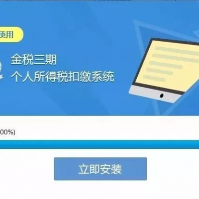 并库已完成，新金三上线！新一轮稽查重点数据准备好了吗？