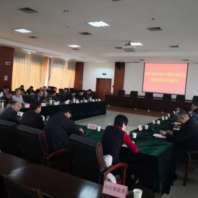 郑州市环境污染防治攻坚战第3次调度会 | 通报近期督查典型问题