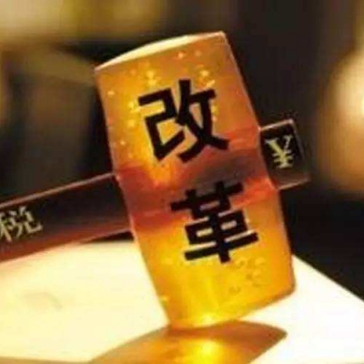 恭喜！又一个新的所得税优惠政策明确了！税务总局刚刚通知！