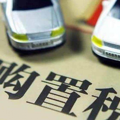 又定一个税！税率为10%，7月1日起正式实施！国家刚宣布！