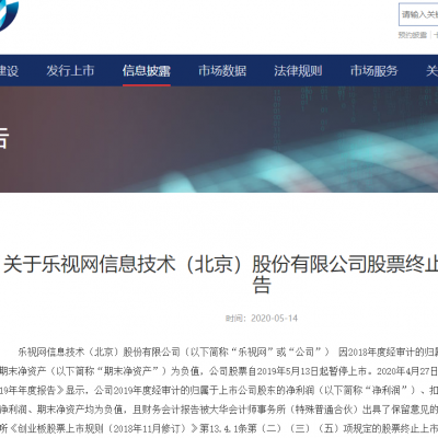 1700亿乐视退市，贾跃亭申请破产：人不是活一个点，人活起伏