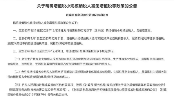 定了！不免税！小规模按1%税率！2023年1月1日起执行！